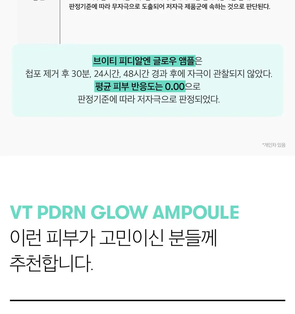 [화잘먹] VT 피디알엔 글로우 앰플 미스트 100ml 기획 (+피디알엔 에센스 15ml+리들샷 1ml*3개) 상세페이지 26